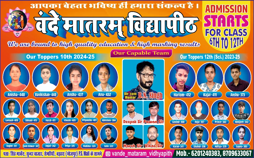 Vande Mataram Vidyapith Activities